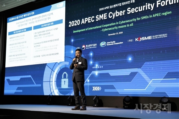 2020 APEC 사이버 보안 포럼. 사진=중소벤처기업진흥공단.