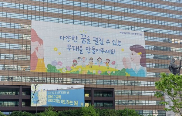 교보생명은 2일 어린이날 100주년을 맞아 서울 광화문 교보생명빌딩 외벽에 '어린이 말씀'을 담은 초대형 래핑을 선보였다. 사진=교보생명 제공
