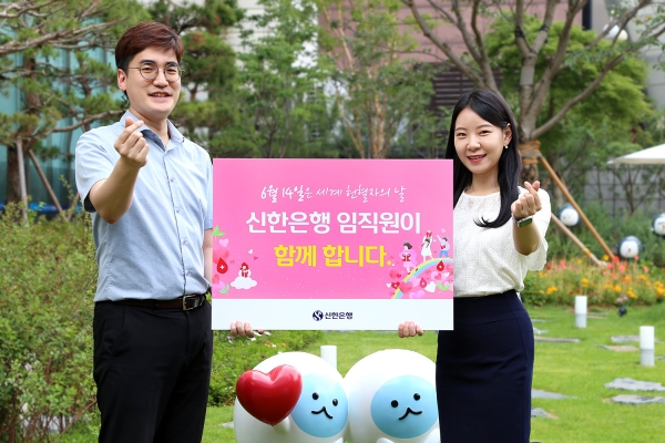 신한은행은 헌혈자의 날을 맞아 혈액 부족 문제 해결을 위해 전임직원이 동참하는 “2022 신한은행 임직원 사랑의 헌혈 나눔 캠페인”을 실시한다고 13일 밝혔다. 사진=신한은행 제공